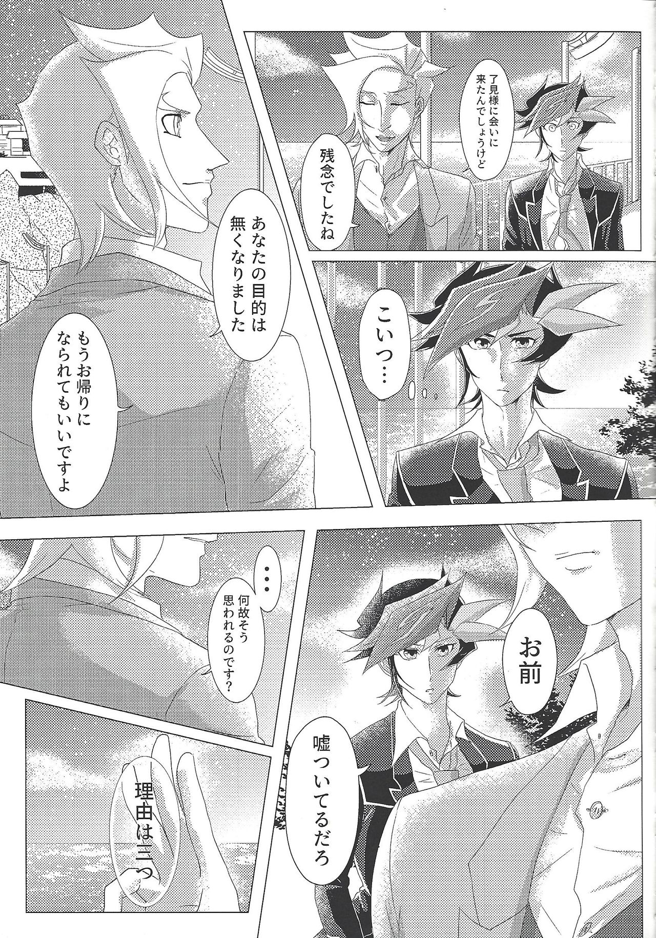 (超★俺のターン2019) [Linen (すうほ)] 代償の甘受 (遊☆戯☆王VRAINS)
