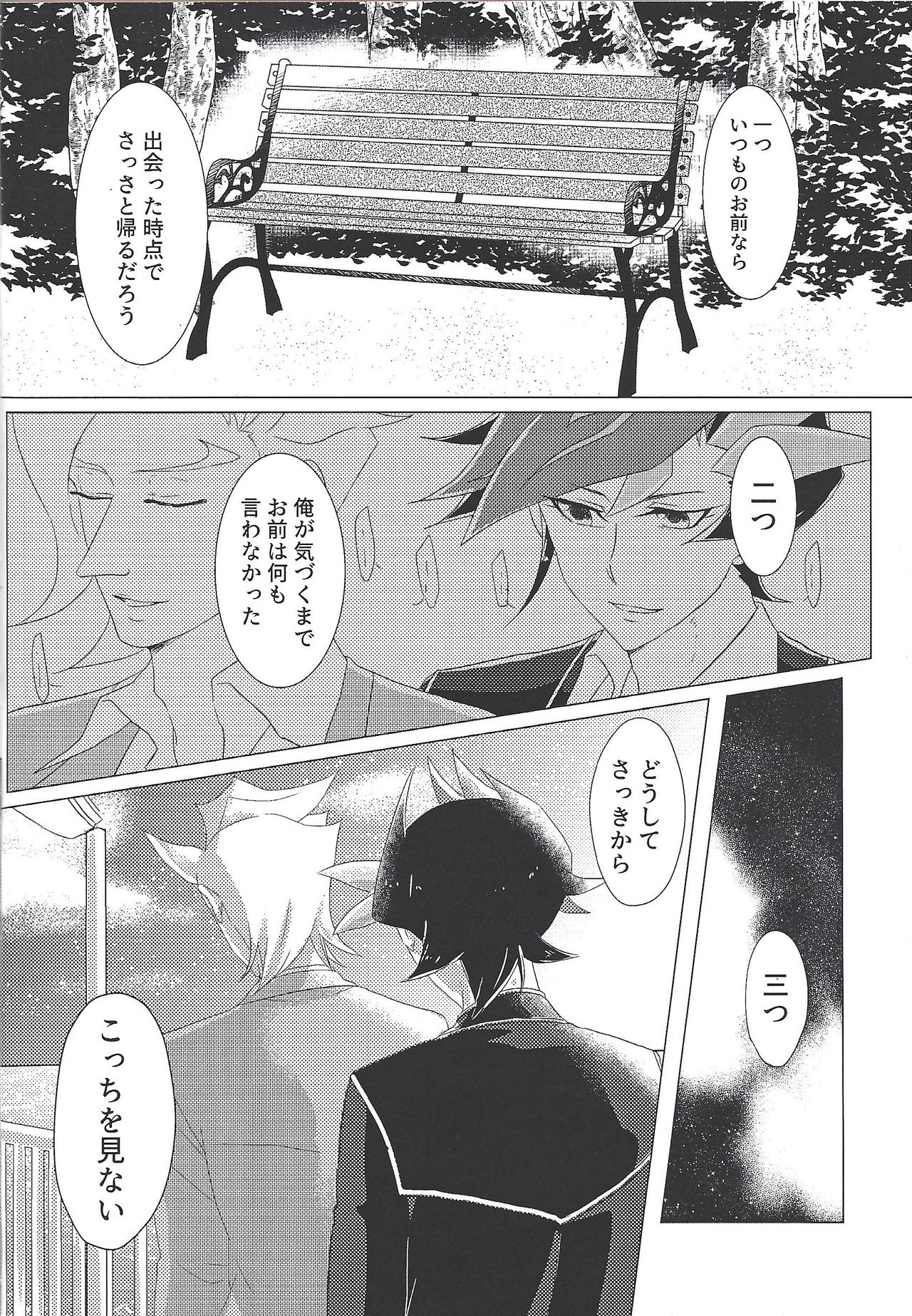 (超★俺のターン2019) [Linen (すうほ)] 代償の甘受 (遊☆戯☆王VRAINS)