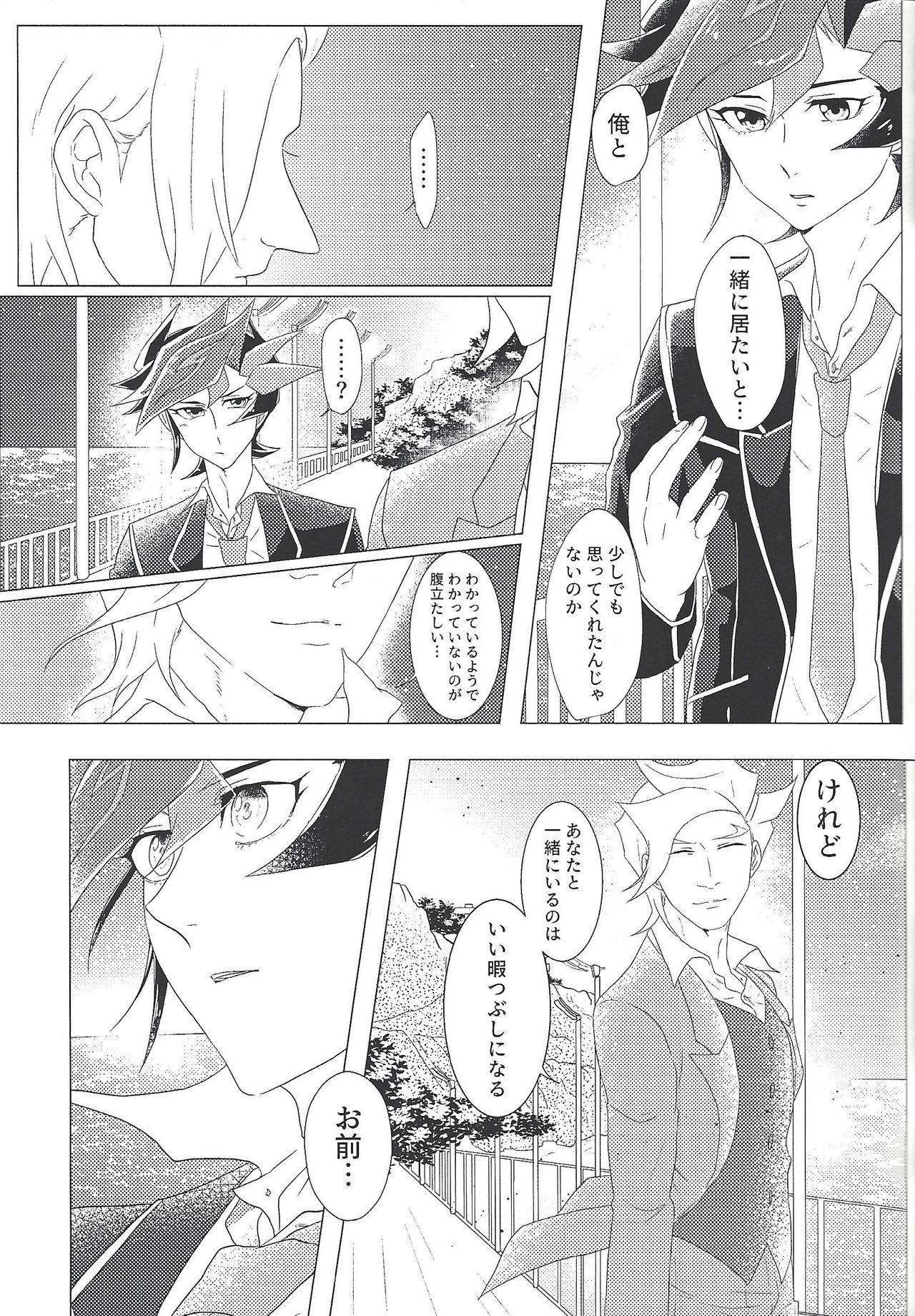 (超★俺のターン2019) [Linen (すうほ)] 代償の甘受 (遊☆戯☆王VRAINS)