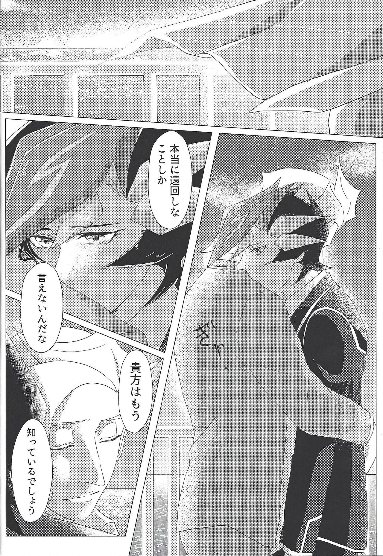 (超★俺のターン2019) [Linen (すうほ)] 代償の甘受 (遊☆戯☆王VRAINS)