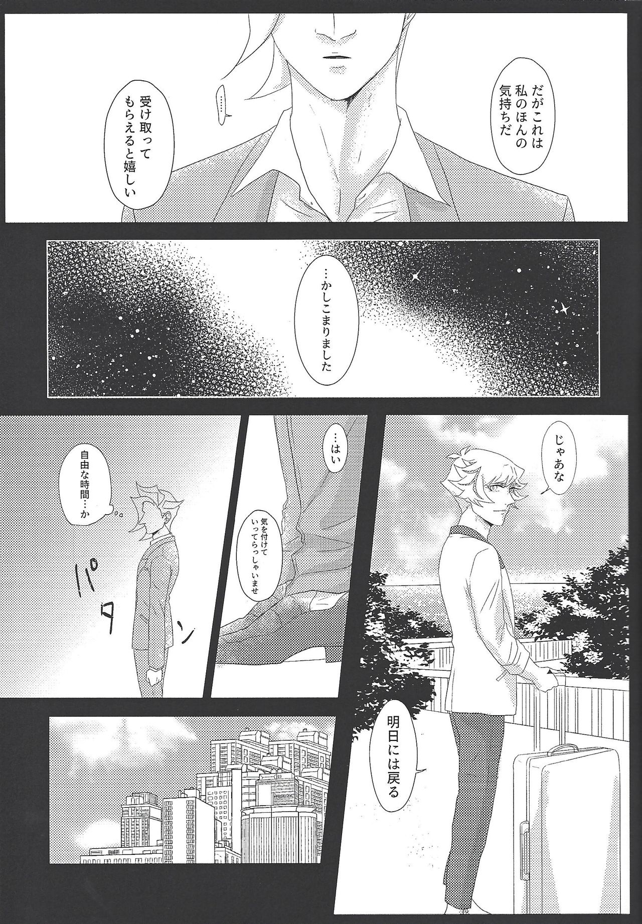 (超★俺のターン2019) [Linen (すうほ)] 代償の甘受 (遊☆戯☆王VRAINS)