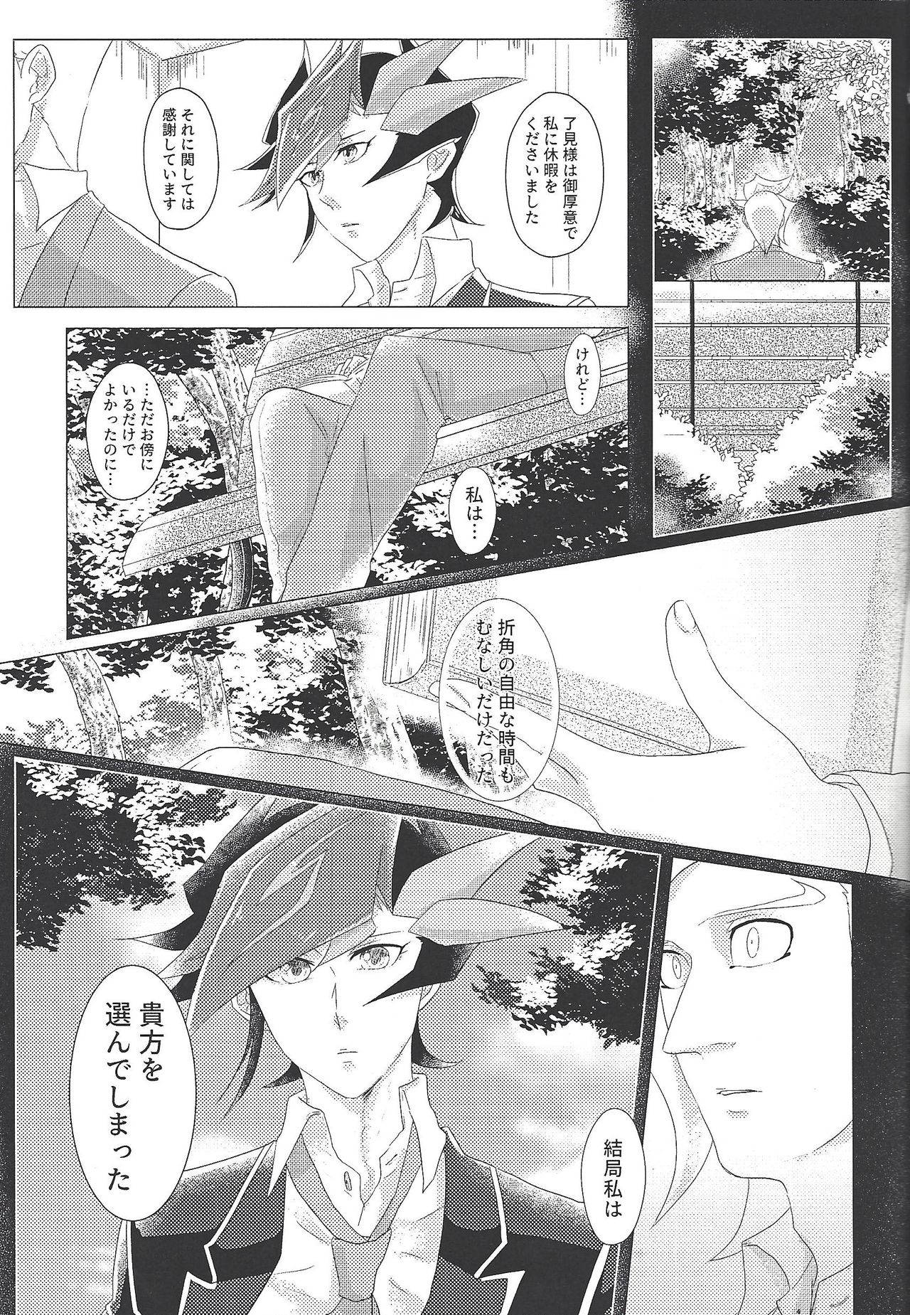 (超★俺のターン2019) [Linen (すうほ)] 代償の甘受 (遊☆戯☆王VRAINS)