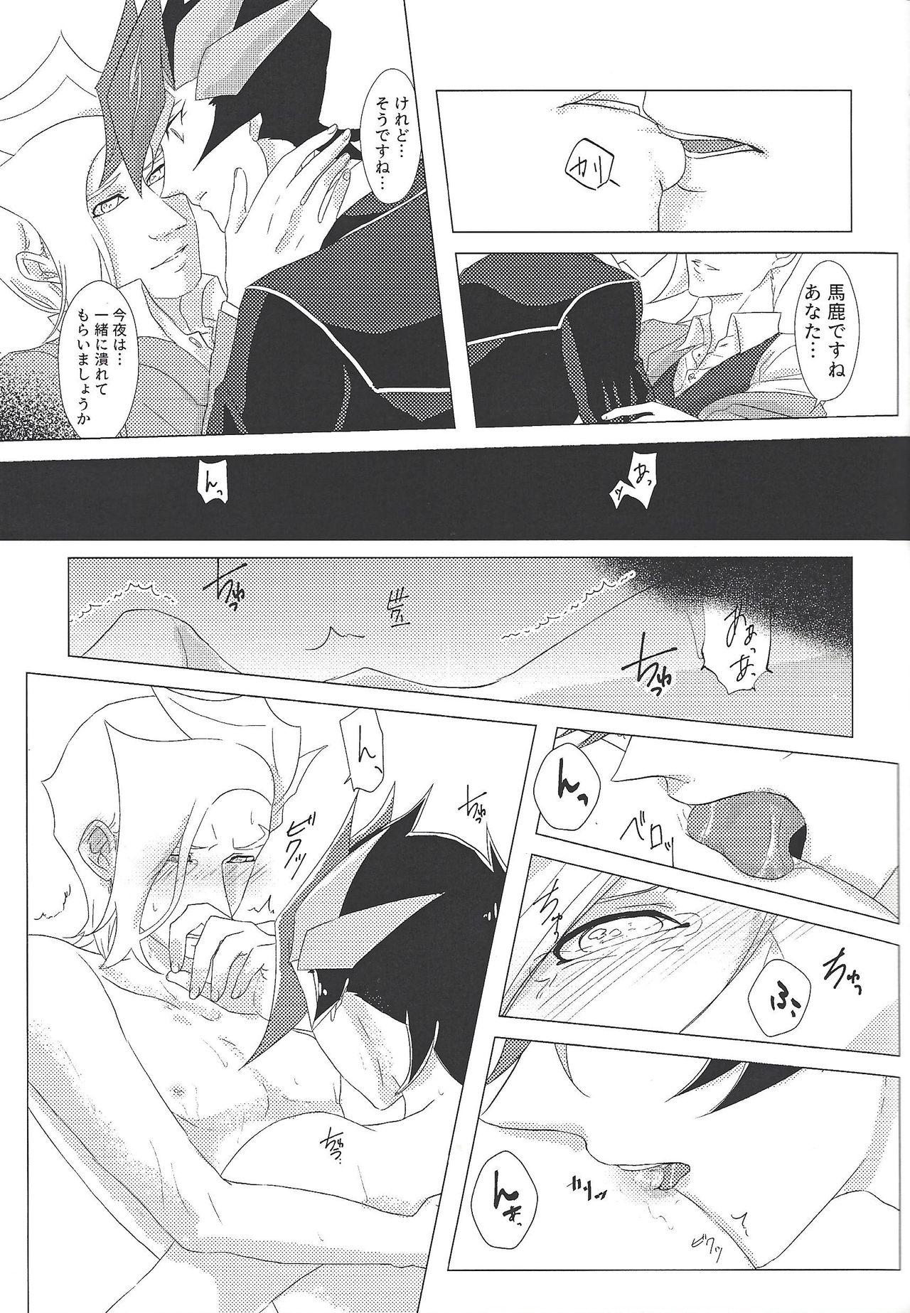 (超★俺のターン2019) [Linen (すうほ)] 代償の甘受 (遊☆戯☆王VRAINS)