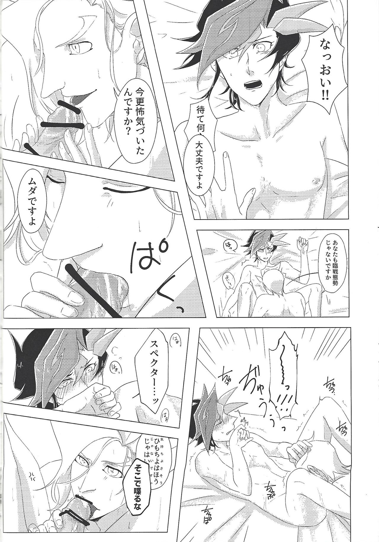 (超★俺のターン2019) [Linen (すうほ)] 代償の甘受 (遊☆戯☆王VRAINS)