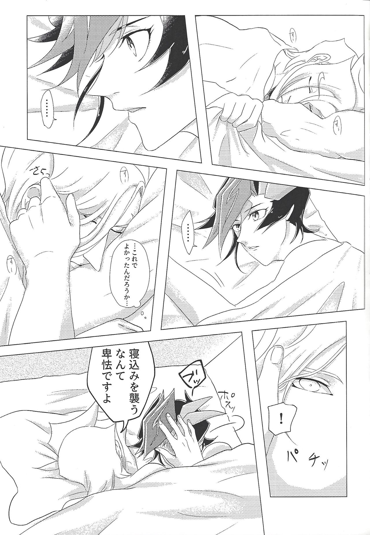 (超★俺のターン2019) [Linen (すうほ)] 代償の甘受 (遊☆戯☆王VRAINS)
