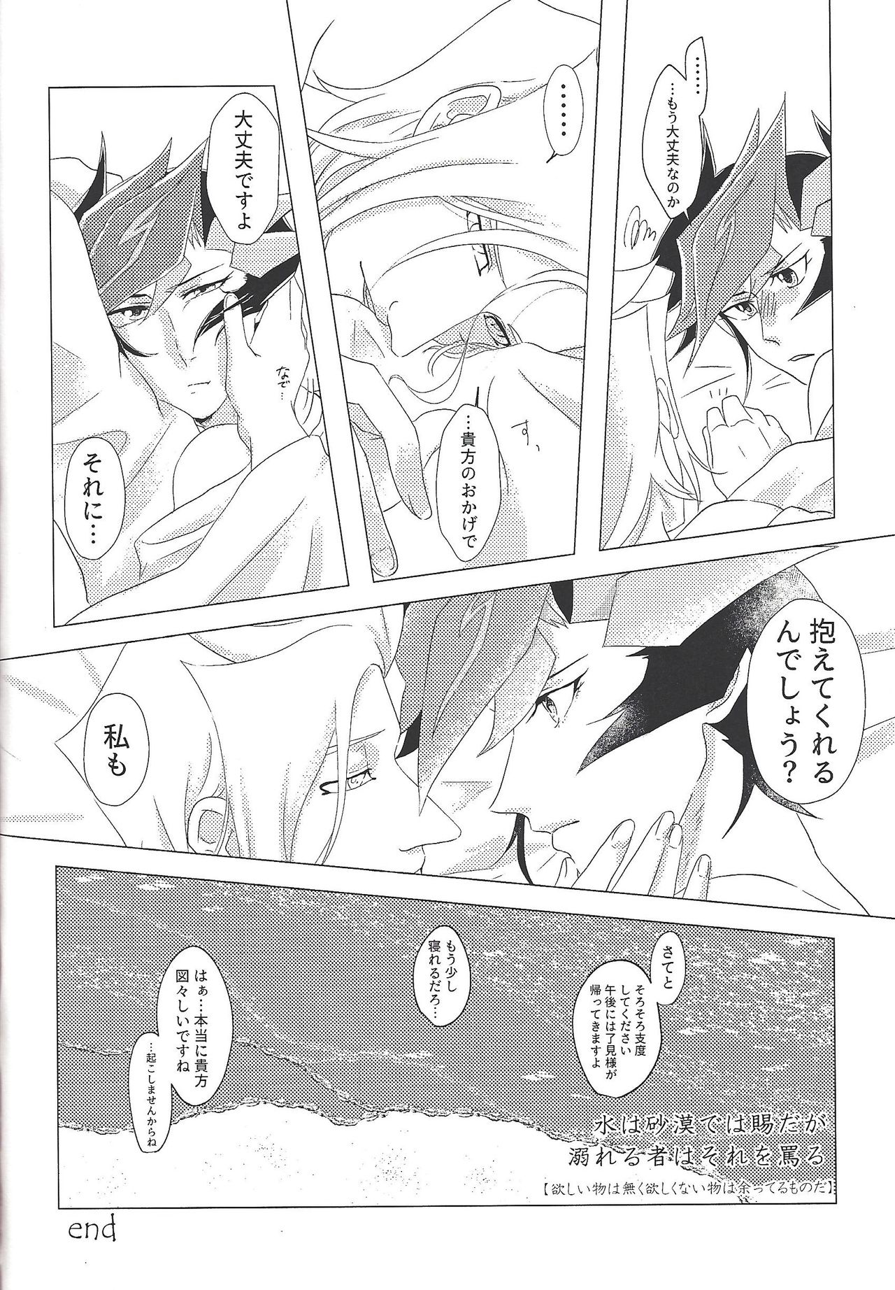 (超★俺のターン2019) [Linen (すうほ)] 代償の甘受 (遊☆戯☆王VRAINS)