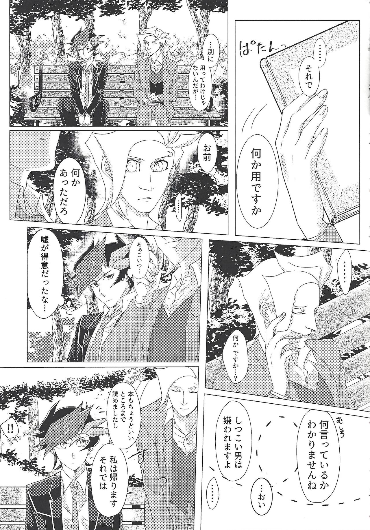 (超★俺のターン2019) [Linen (すうほ)] 代償の甘受 (遊☆戯☆王VRAINS)