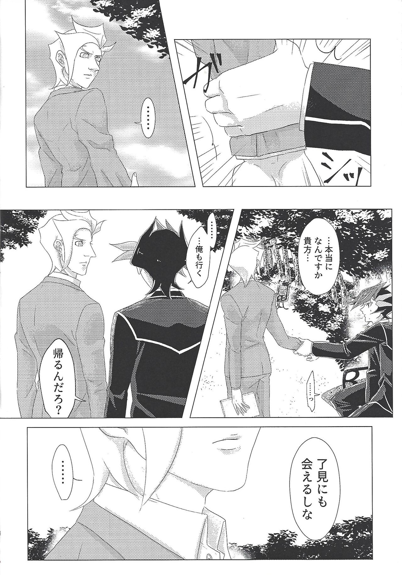 (超★俺のターン2019) [Linen (すうほ)] 代償の甘受 (遊☆戯☆王VRAINS)