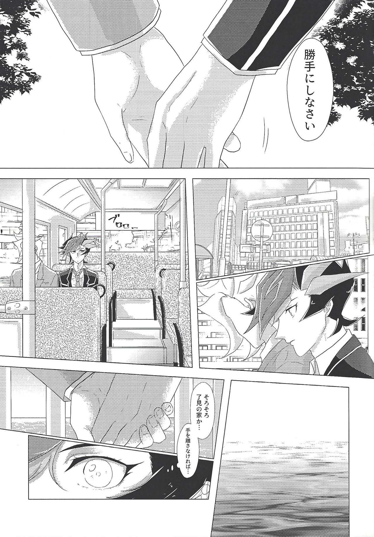 (超★俺のターン2019) [Linen (すうほ)] 代償の甘受 (遊☆戯☆王VRAINS)