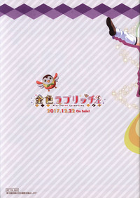 「金色ラブリッチェ」フルカラー 小冊子