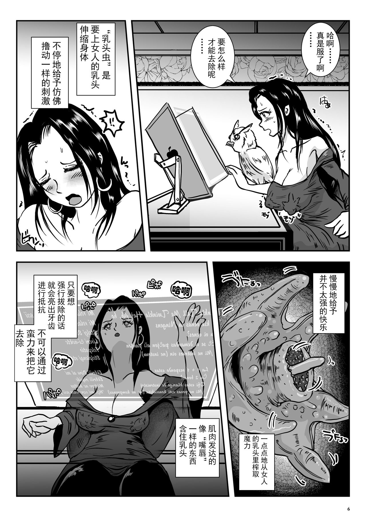 [らばた工房 (高石ふう)] 乳首蟲 [中国翻訳] [DL版]
