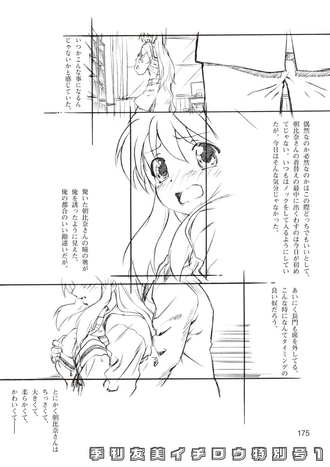 [A-office (友美イチロウ)] 季刊友美イチロウ総集編+γ (よろず) [DL版]