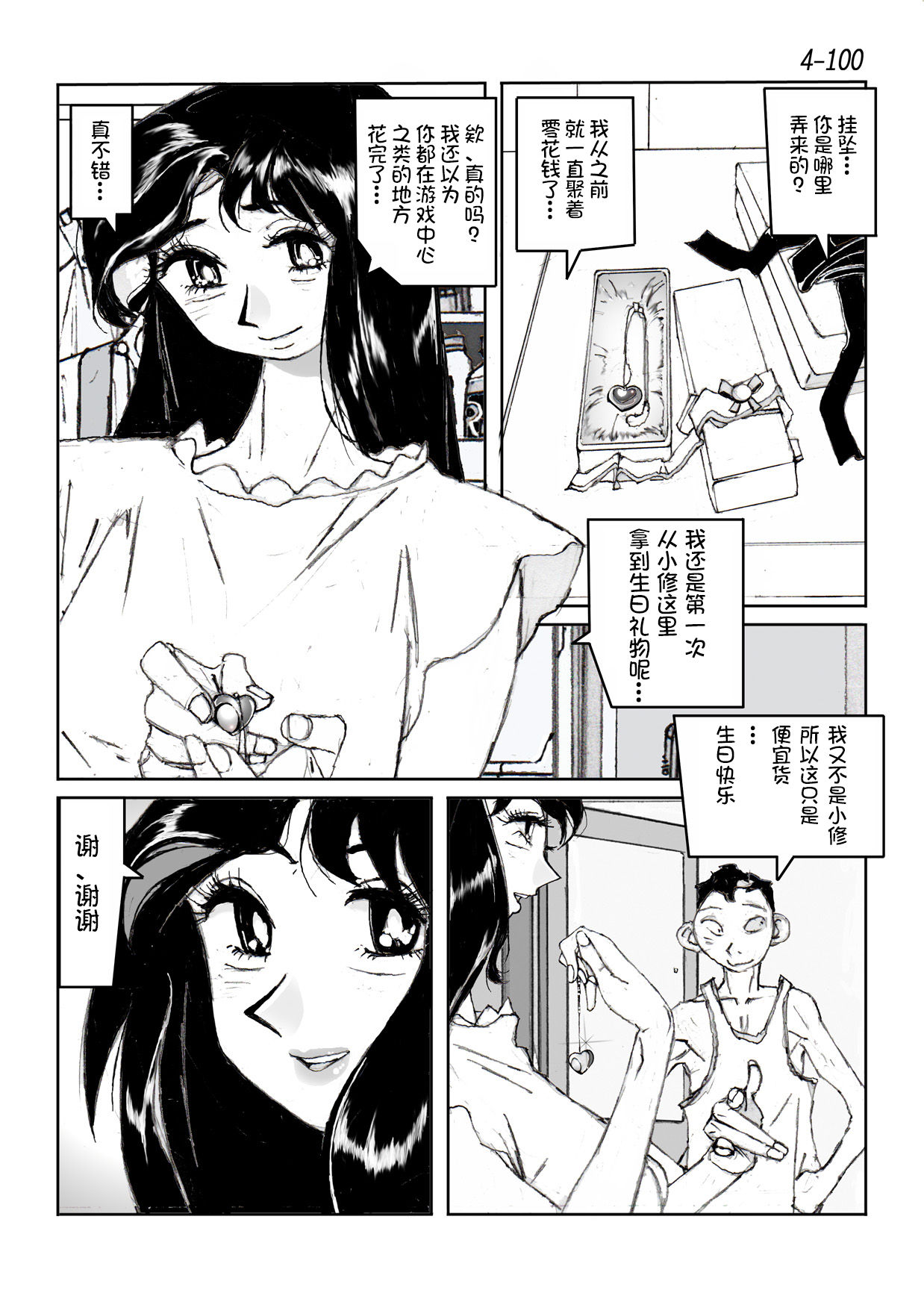 [かたなし・アポロ] 鴨の味・美佐子 4 [中国翻訳] [DL版]