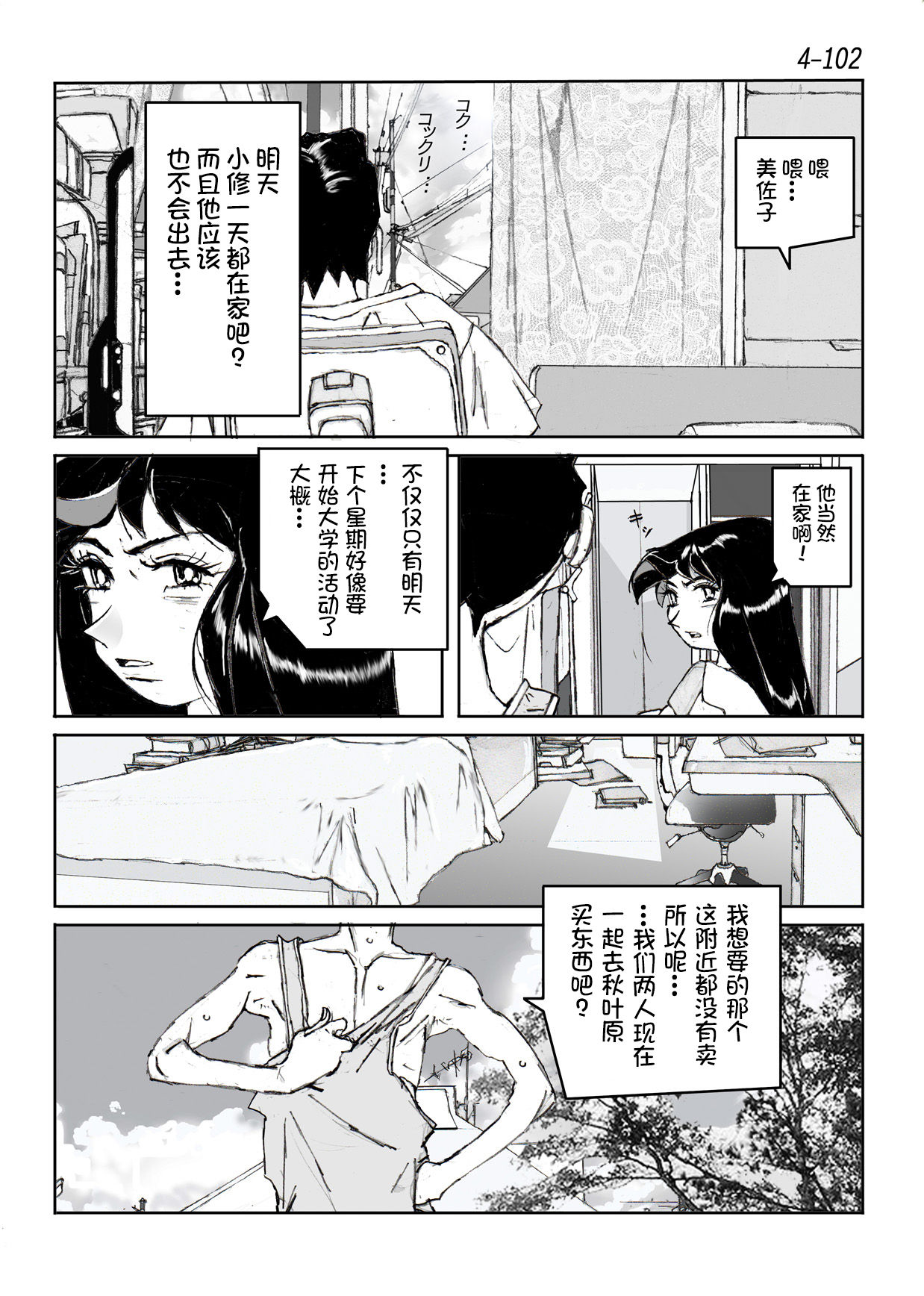 [かたなし・アポロ] 鴨の味・美佐子 4 [中国翻訳] [DL版]
