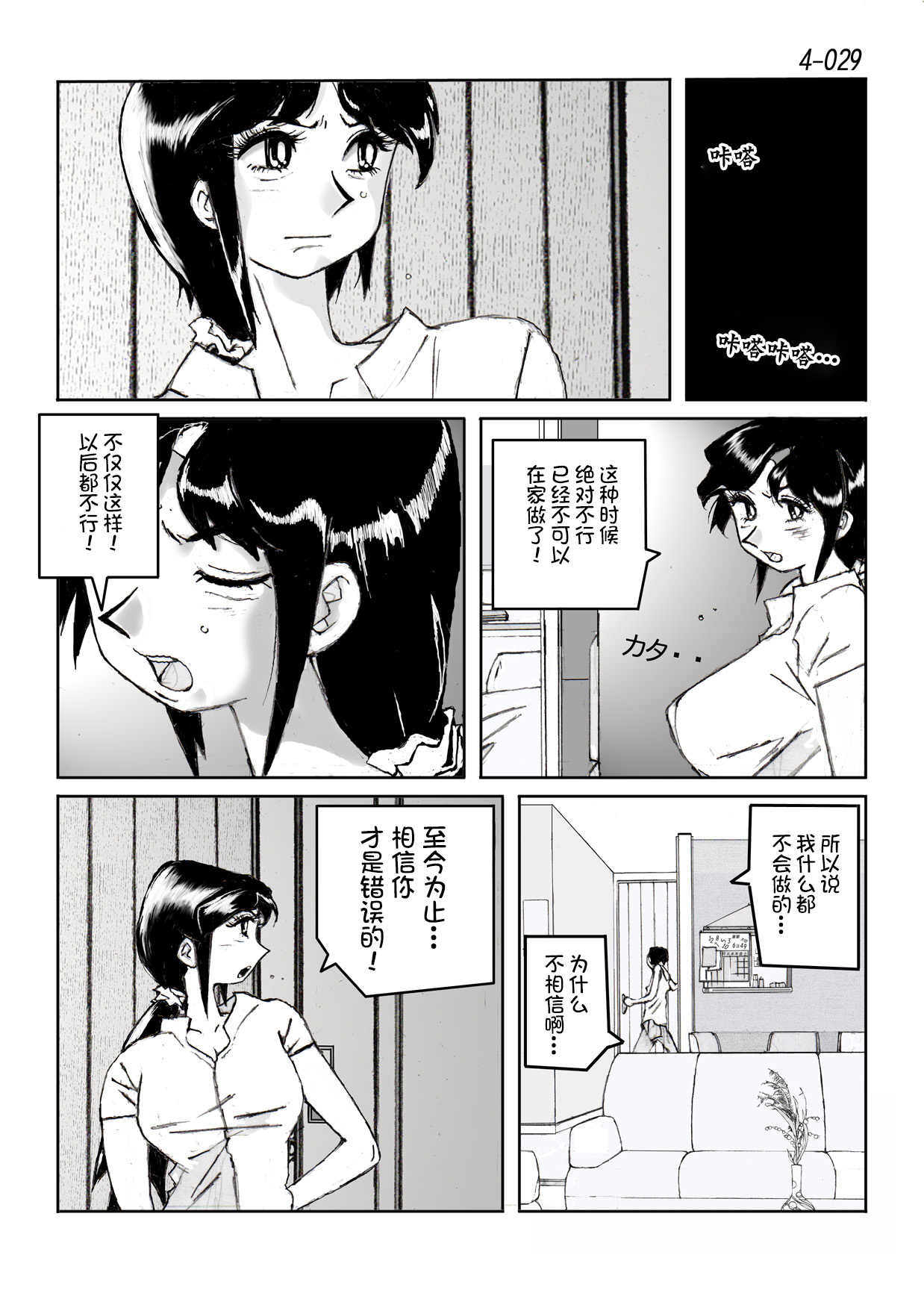 [かたなし・アポロ] 鴨の味・美佐子 4 [中国翻訳] [DL版]