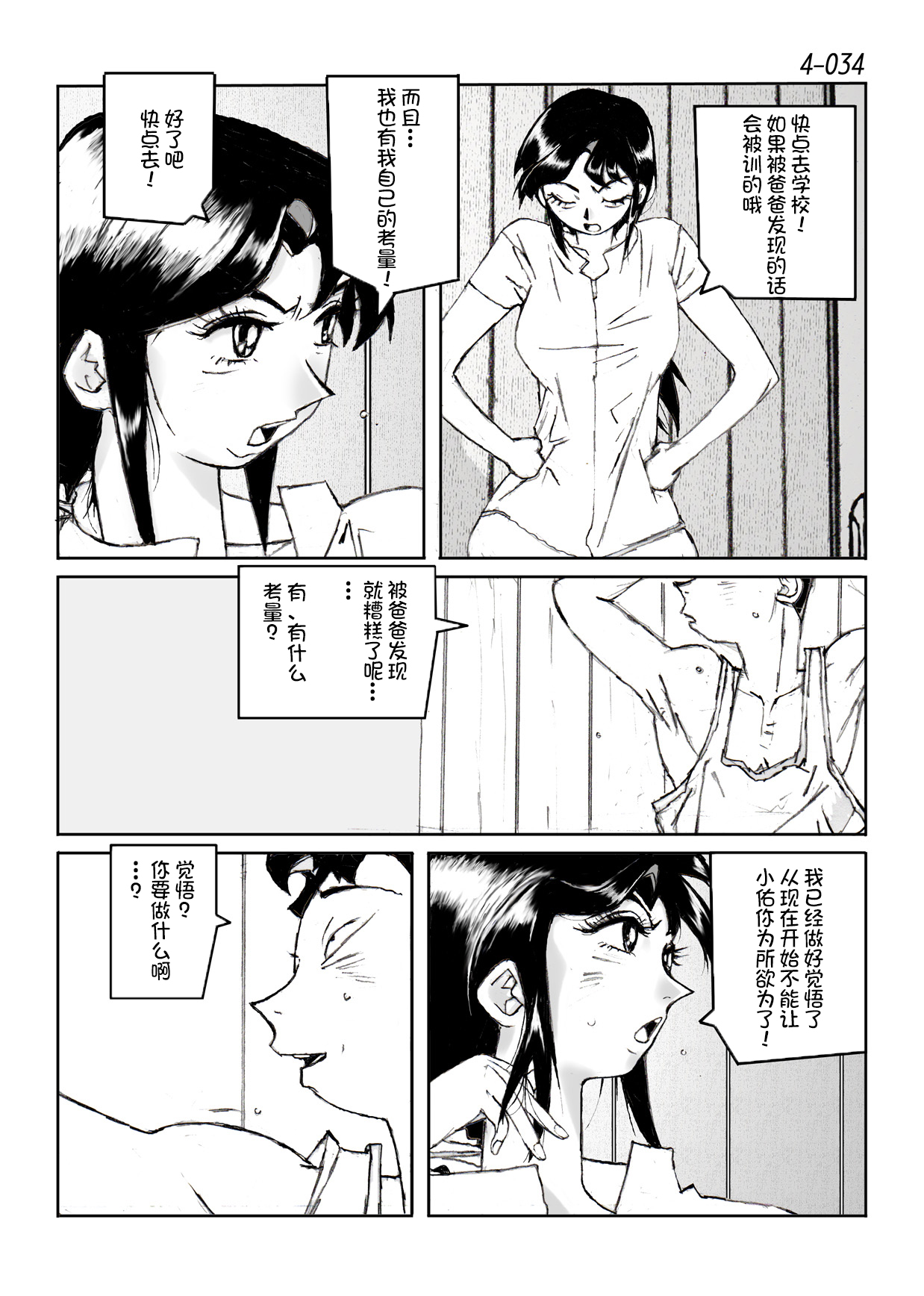 [かたなし・アポロ] 鴨の味・美佐子 4 [中国翻訳] [DL版]