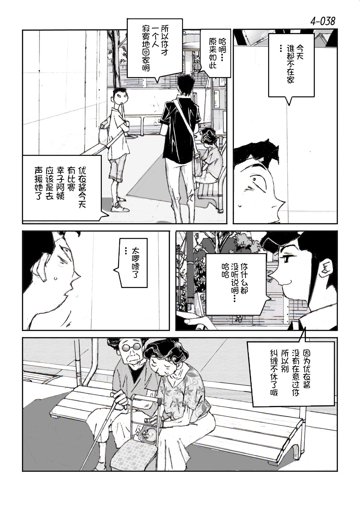 [かたなし・アポロ] 鴨の味・美佐子 4 [中国翻訳] [DL版]