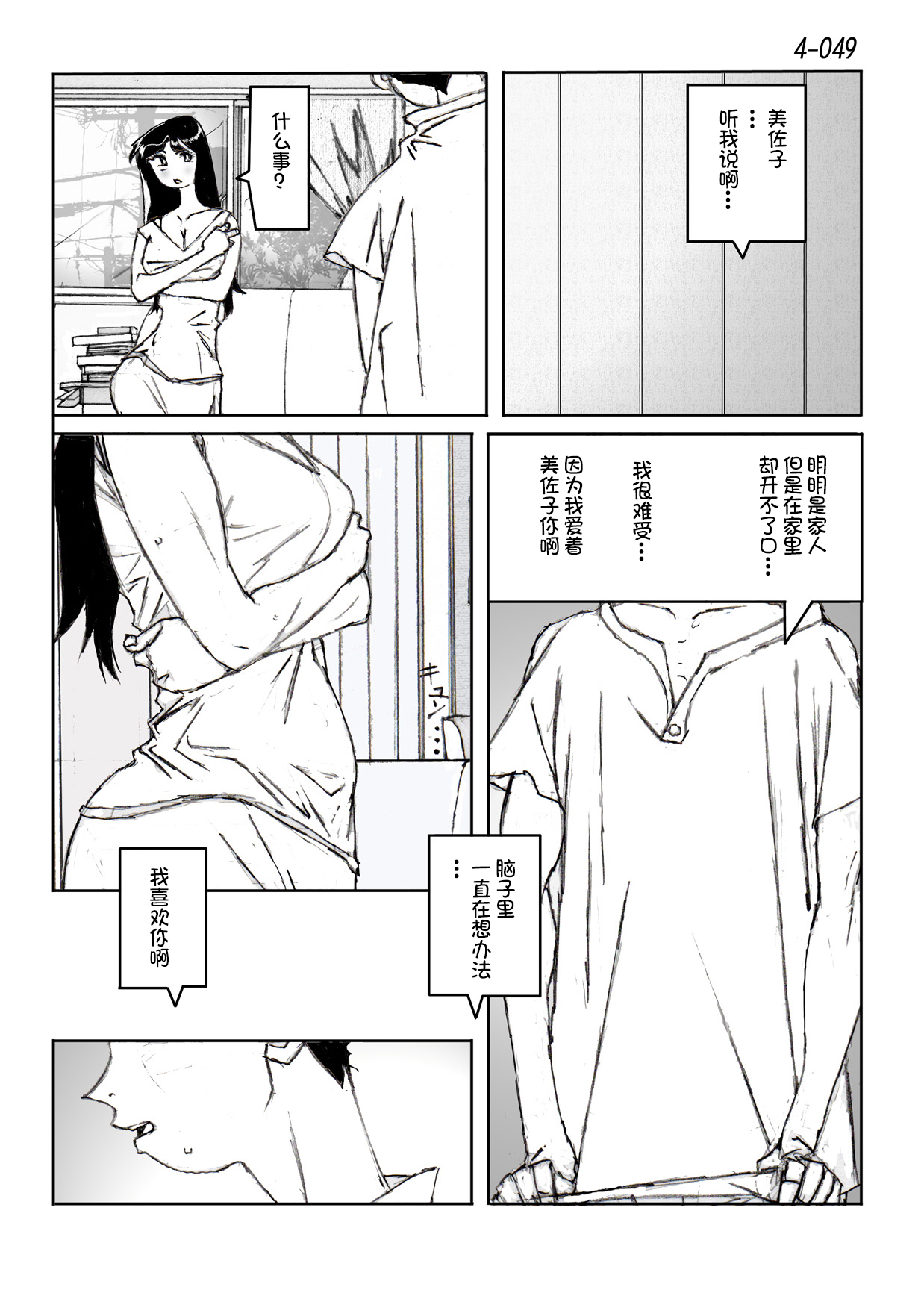 [かたなし・アポロ] 鴨の味・美佐子 4 [中国翻訳] [DL版]