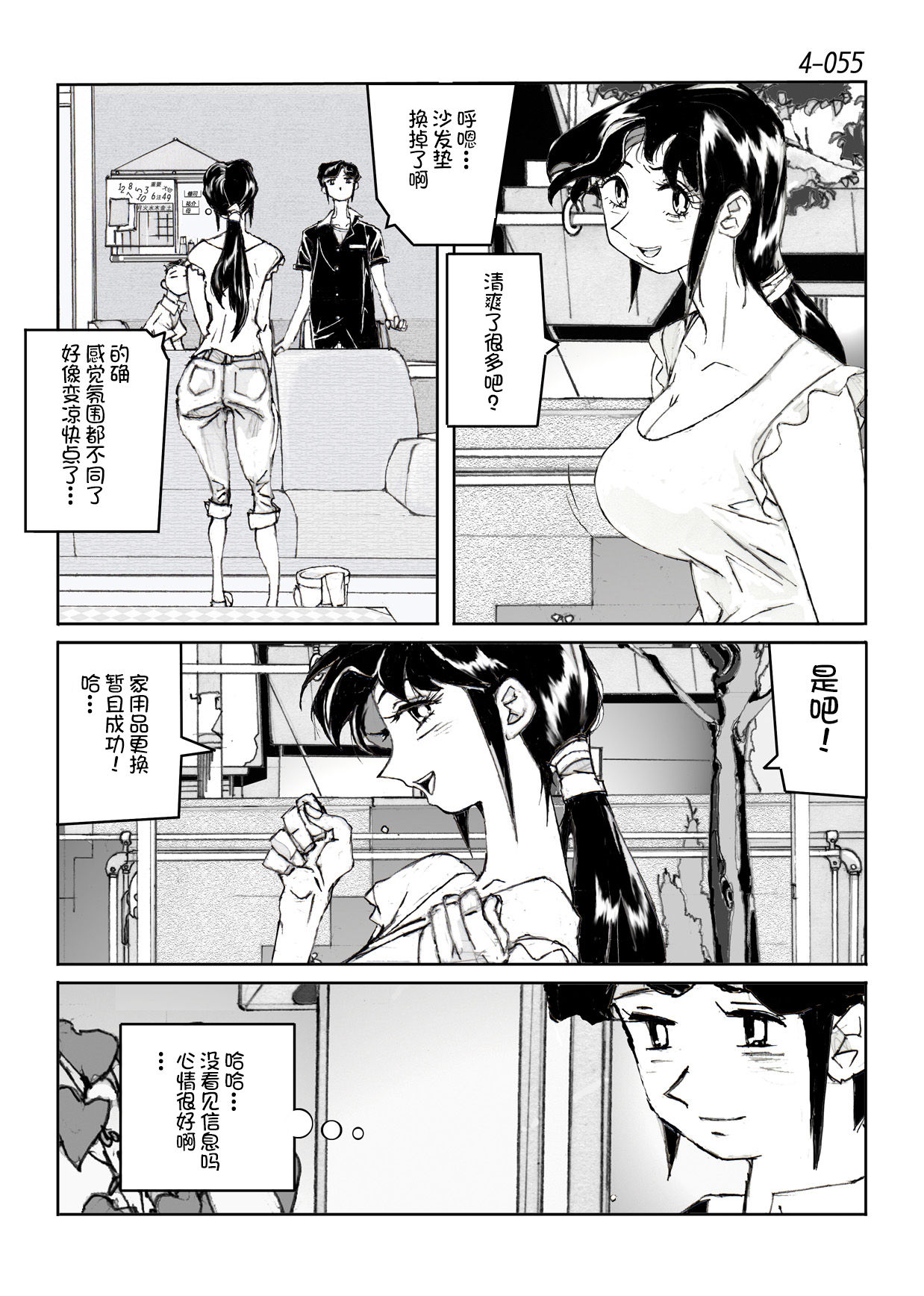 [かたなし・アポロ] 鴨の味・美佐子 4 [中国翻訳] [DL版]