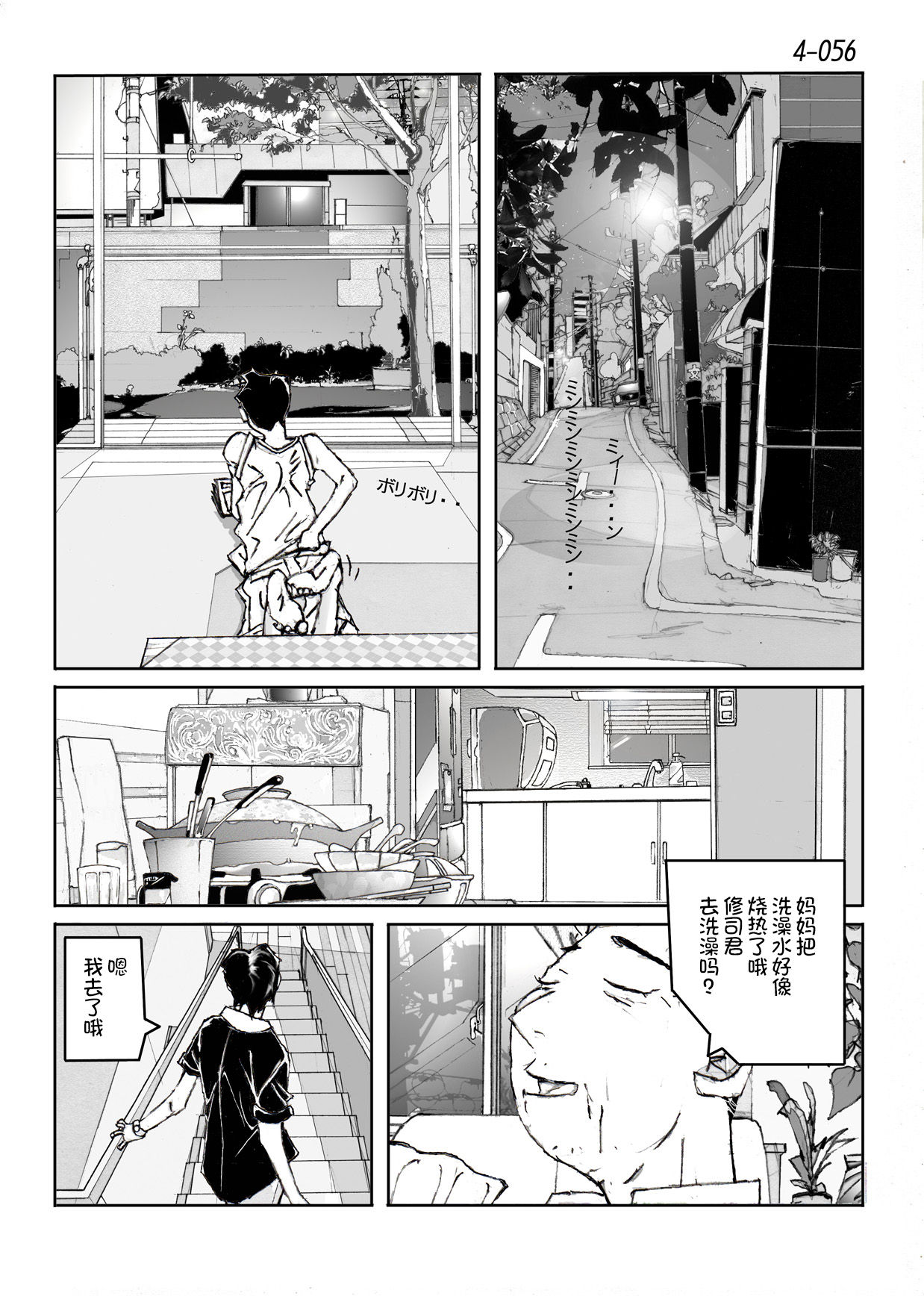 [かたなし・アポロ] 鴨の味・美佐子 4 [中国翻訳] [DL版]