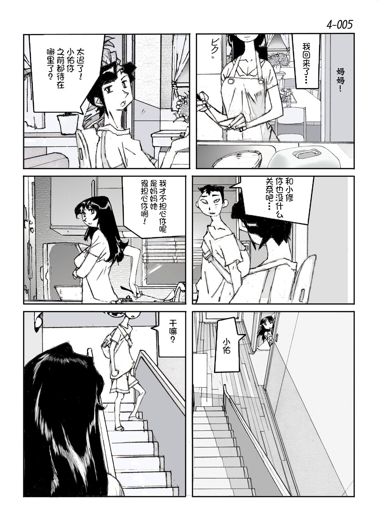 [かたなし・アポロ] 鴨の味・美佐子 4 [中国翻訳] [DL版]