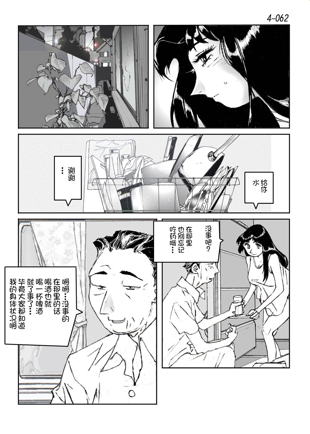 [かたなし・アポロ] 鴨の味・美佐子 4 [中国翻訳] [DL版]