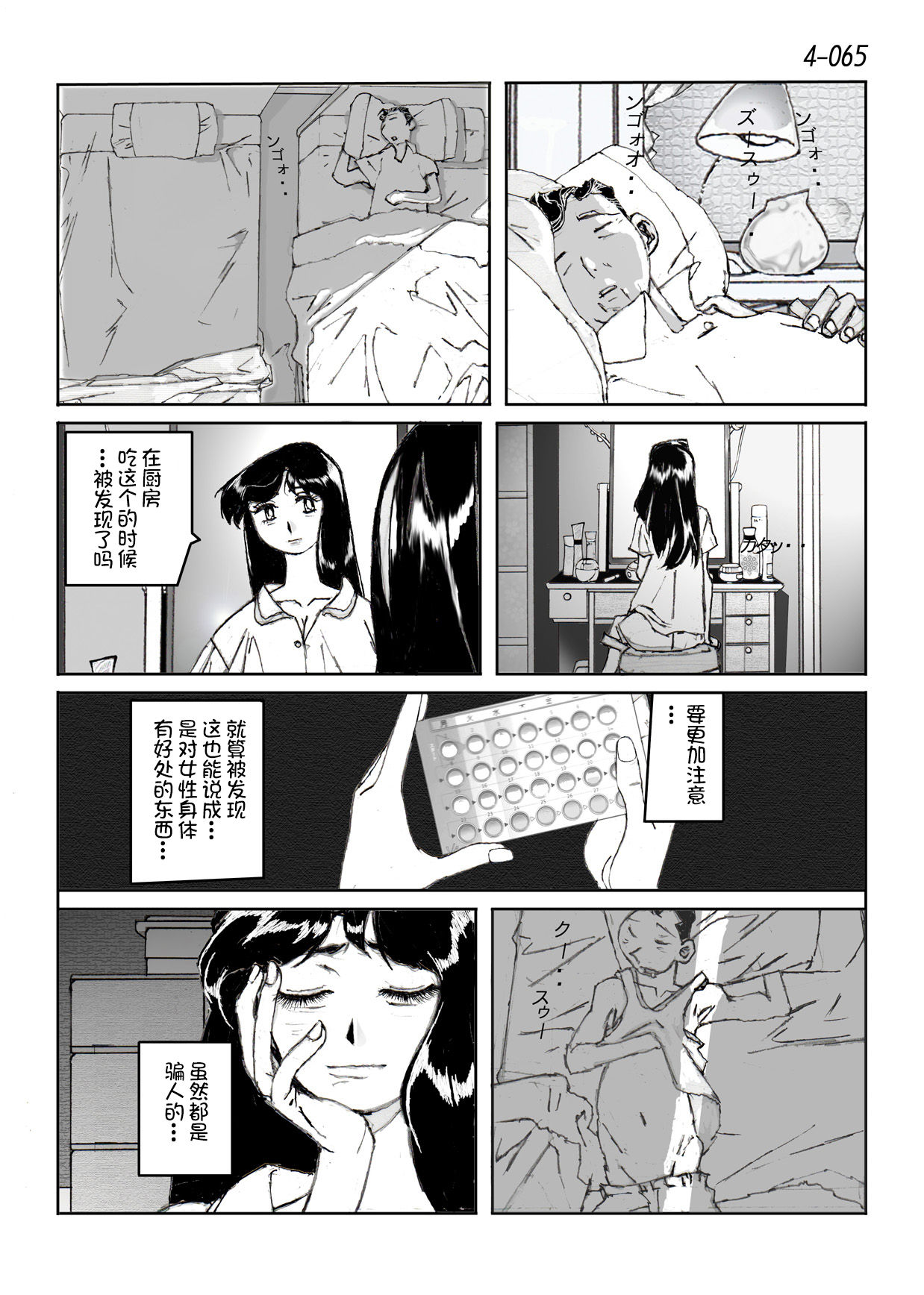 [かたなし・アポロ] 鴨の味・美佐子 4 [中国翻訳] [DL版]