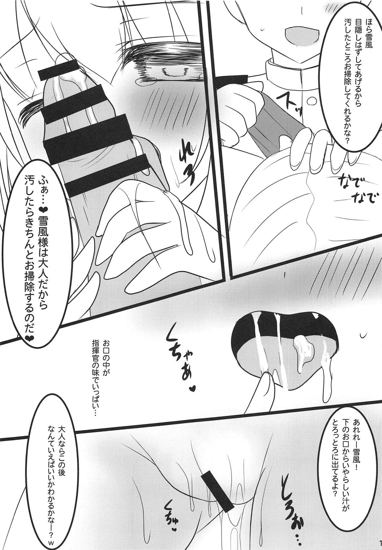 (C94) [ねころっぷ (遊月ひな)] 雪風様とないしょのあそび (アズールレーン)