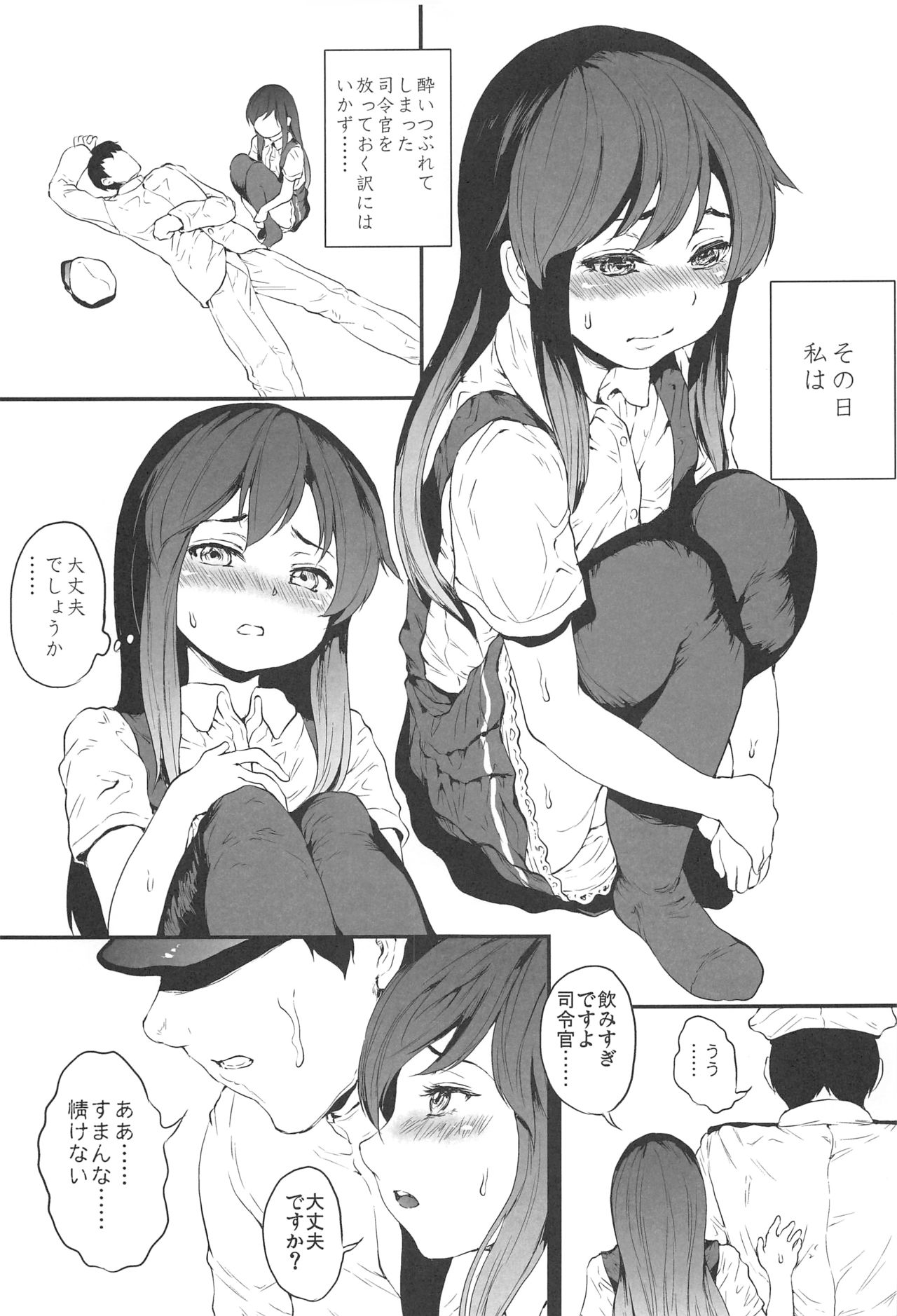 (COMIC1☆15) [RAID SLASH (黒小枝)] 朝潮と触れ合った夜 (艦隊これくしょん -艦これ-)