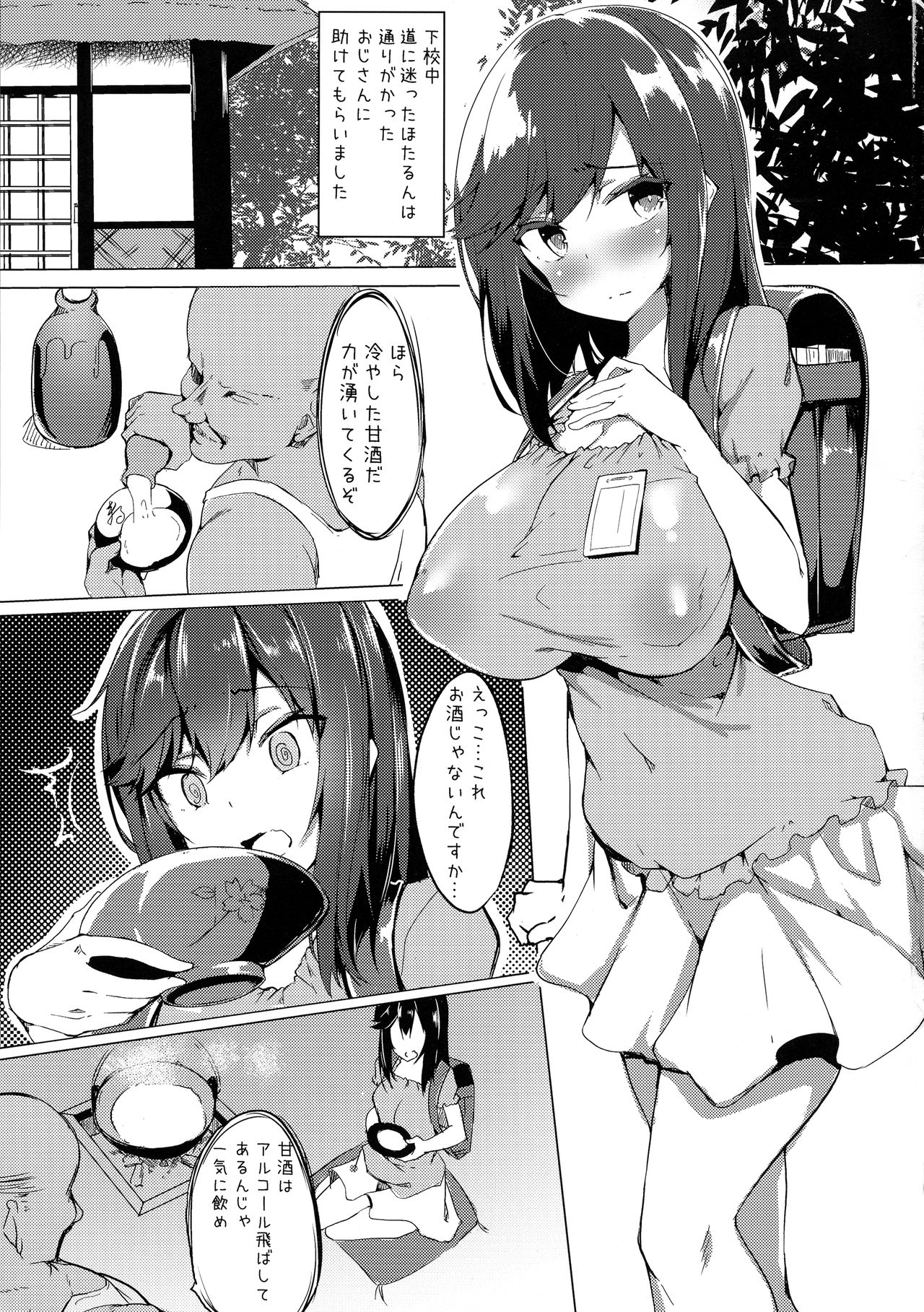 (C95) [Wisteria (ふじはん)] ほたるん はじめてのお酒 (のんのんびより)