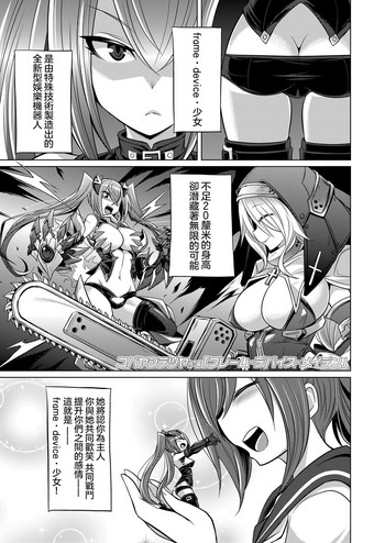 [コバヤシテツヤ]フレーム・デバイス・メイデン (ガールズフォーム Vol.19) [中国翻訳] [DL版]