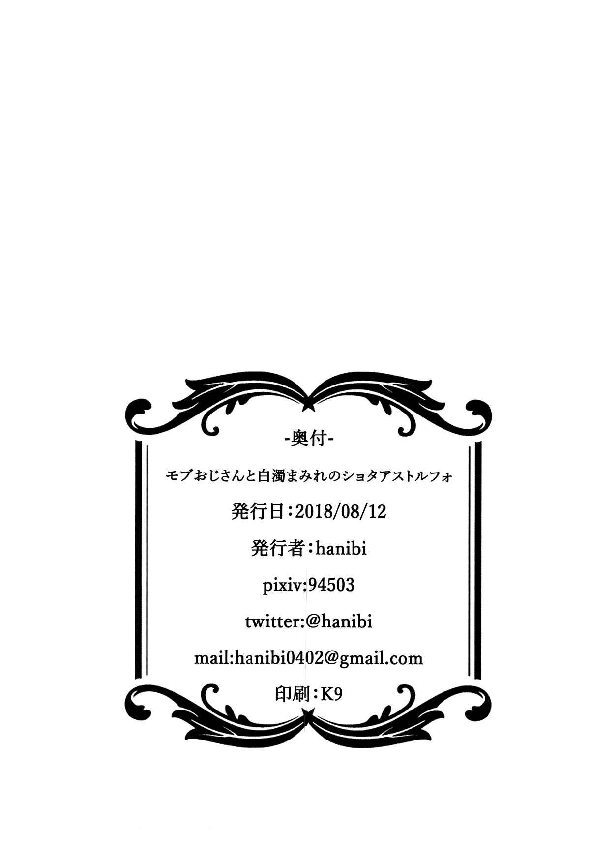 (C94) [hanibi land (hanibi)] モブおじさんと白濁まみれのショタアストルフォ (Fate/Grand Order) [英訳]