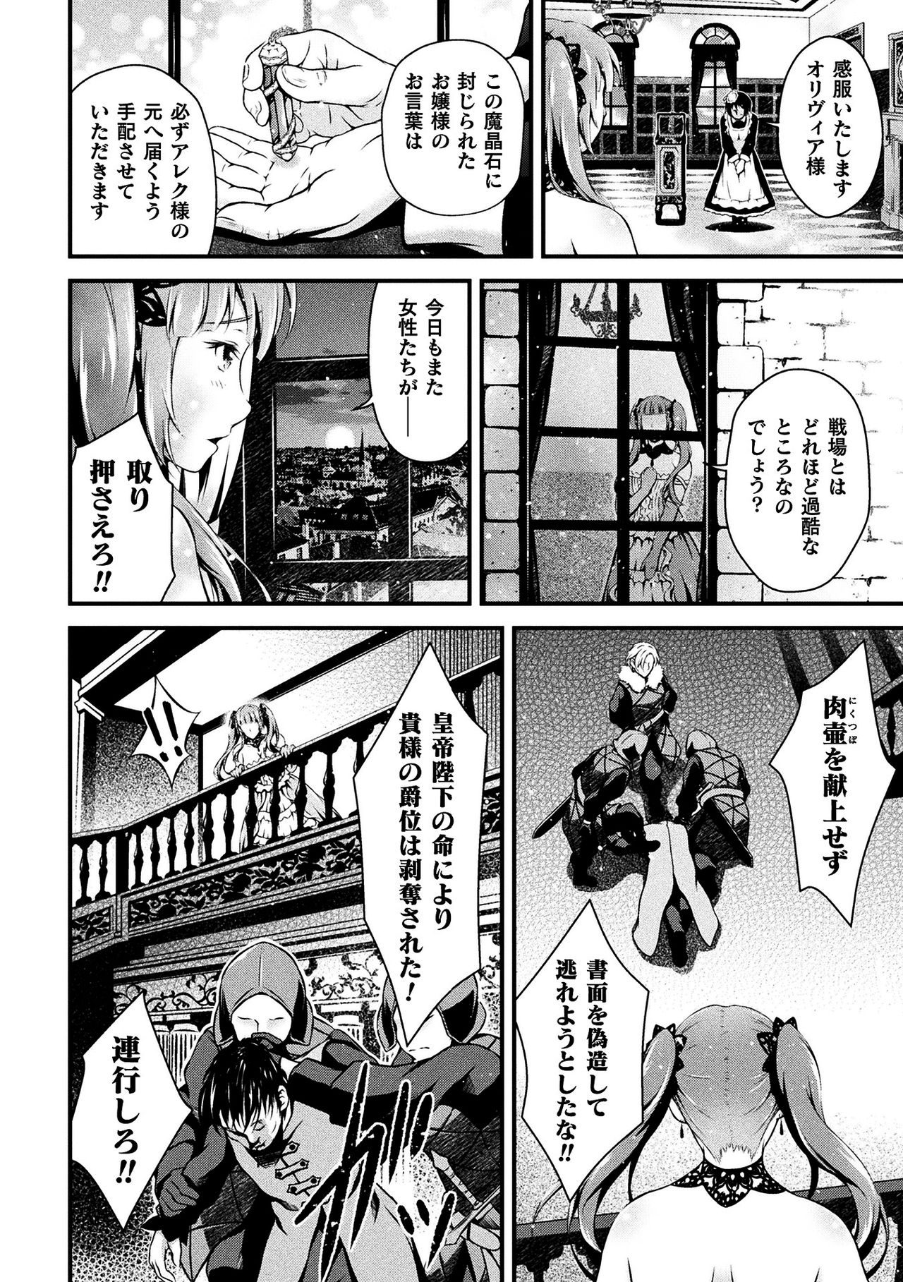 [あっきー] 聖女淫辱 [DL版]