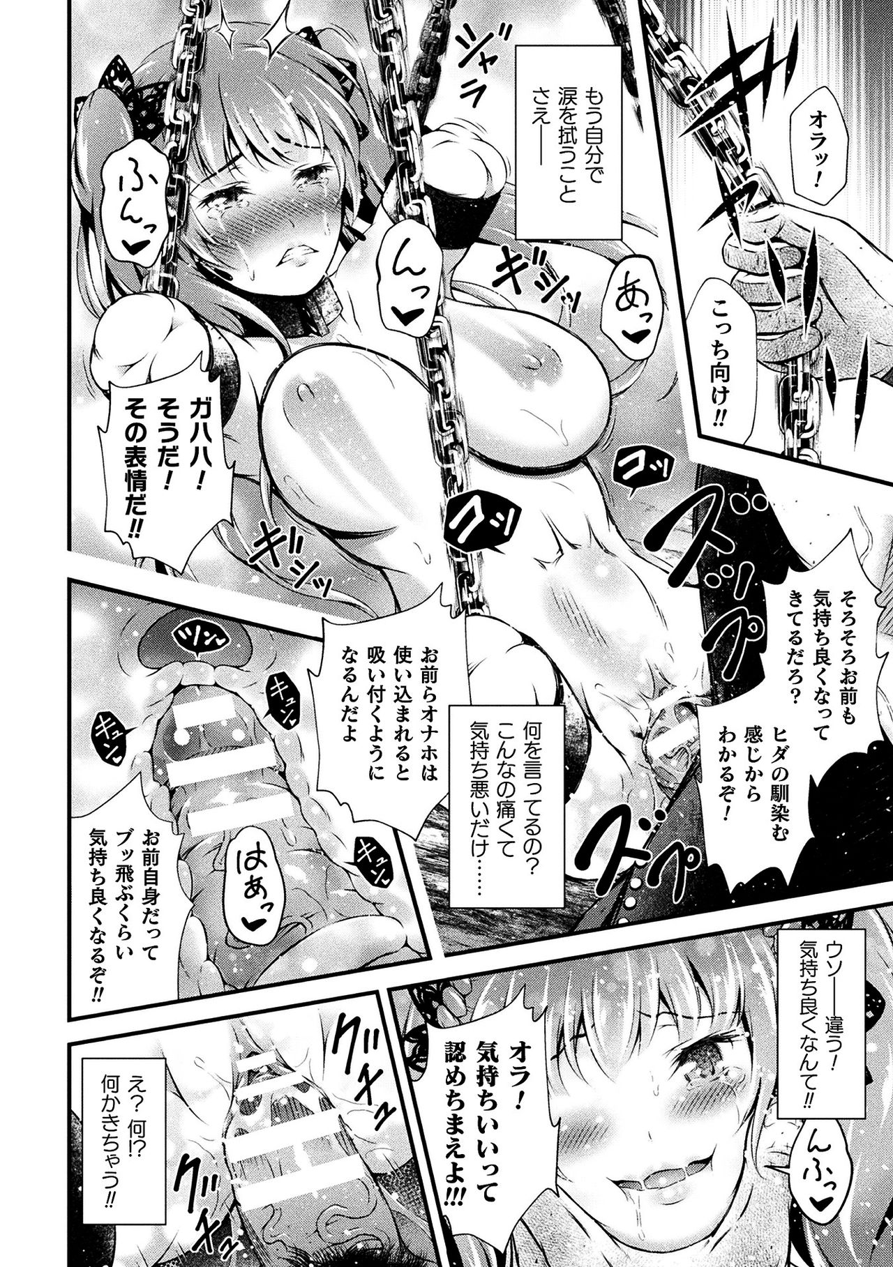 [あっきー] 聖女淫辱 [DL版]