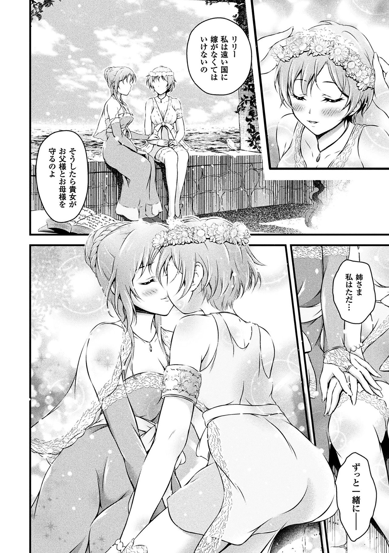 [あっきー] 聖女淫辱 [DL版]