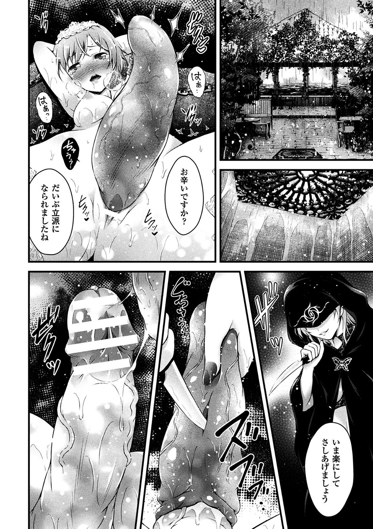 [あっきー] 聖女淫辱 [DL版]