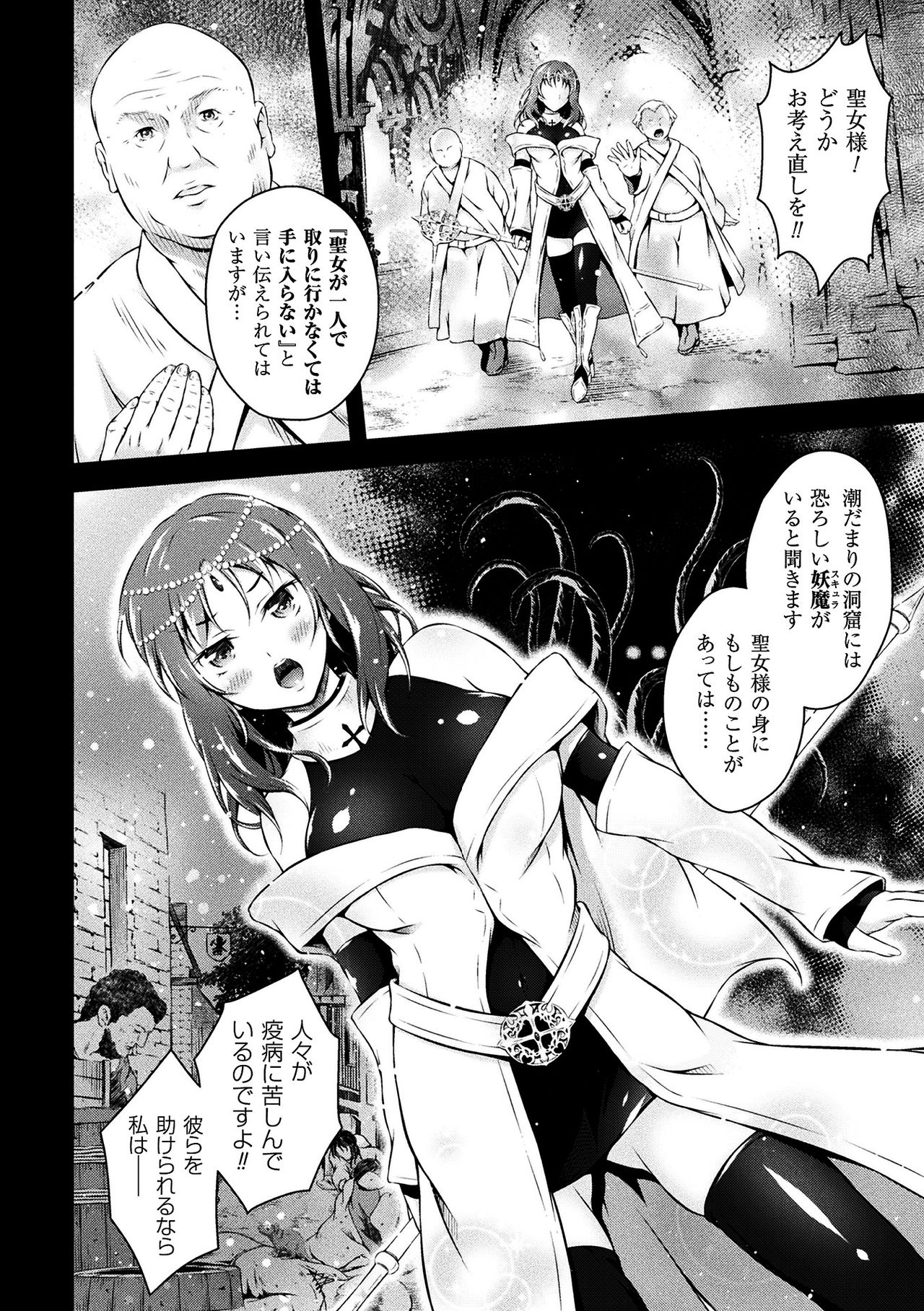 [あっきー] 聖女淫辱 [DL版]