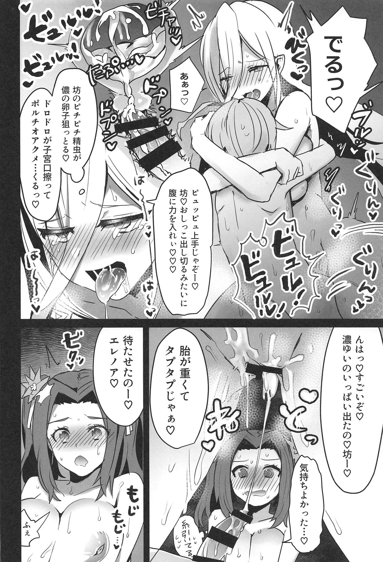 (サンクリ2019 Summer) [Chichiguni (青野圭太)] ライフィセットつまみ喰い (テイルズ オブ ベルセリア)