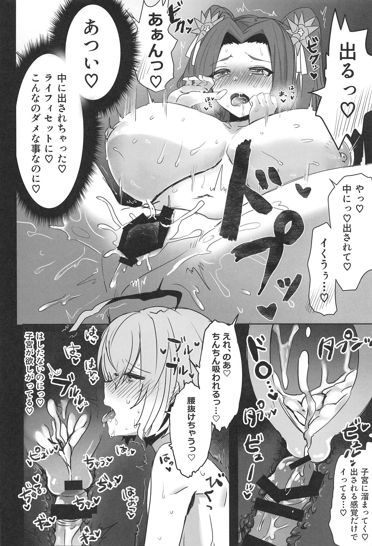 (サンクリ2019 Summer) [Chichiguni (青野圭太)] ライフィセットつまみ喰い (テイルズ オブ ベルセリア)