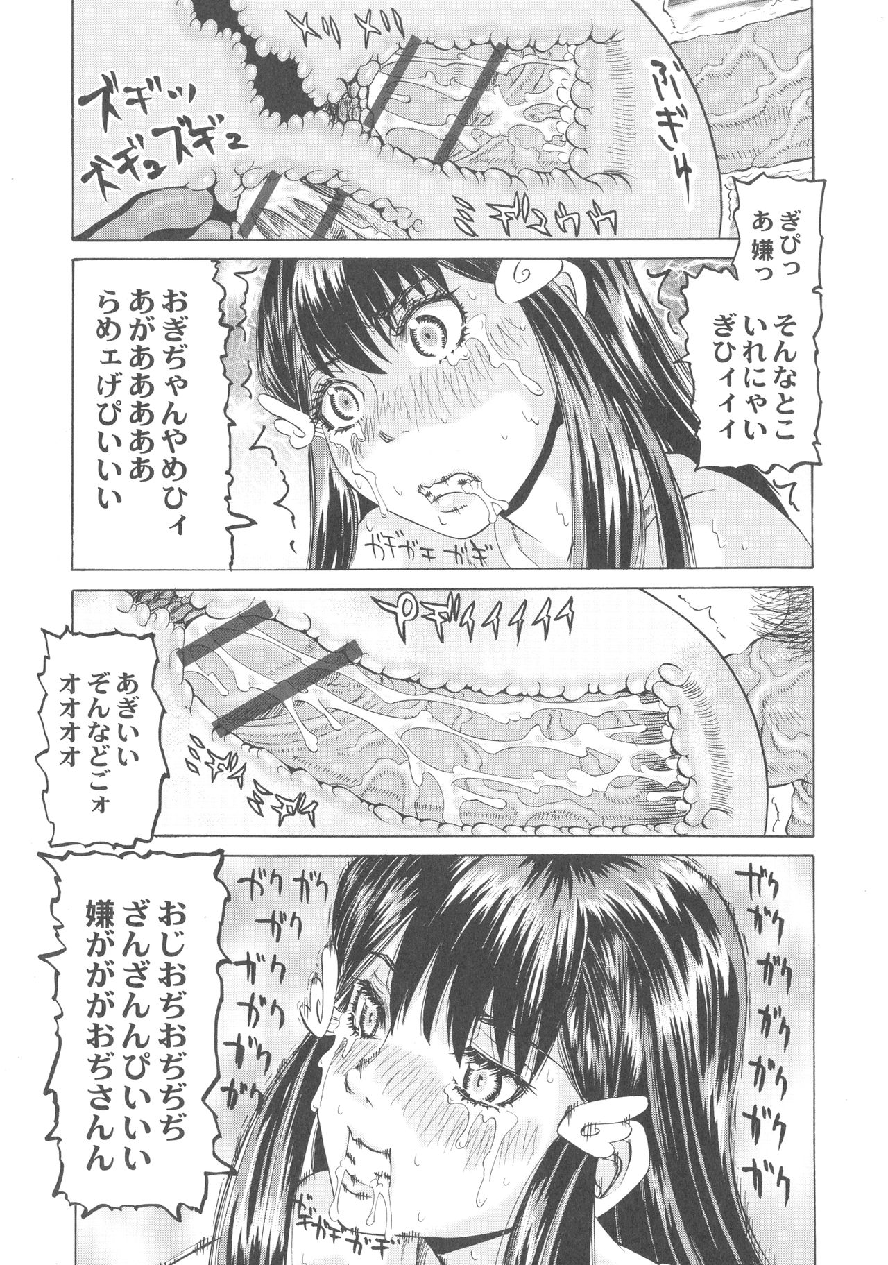 [夜馬勝絵] 陵辱のロンド