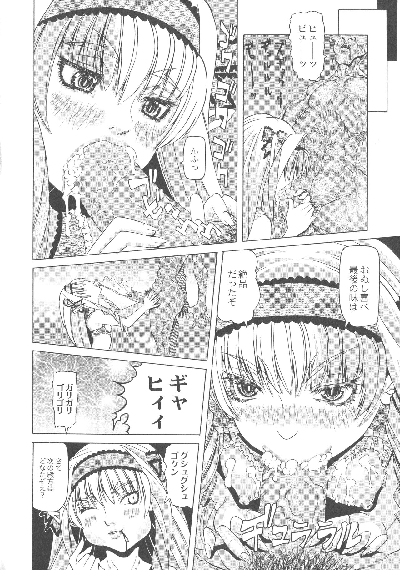 [夜馬勝絵] 陵辱のロンド