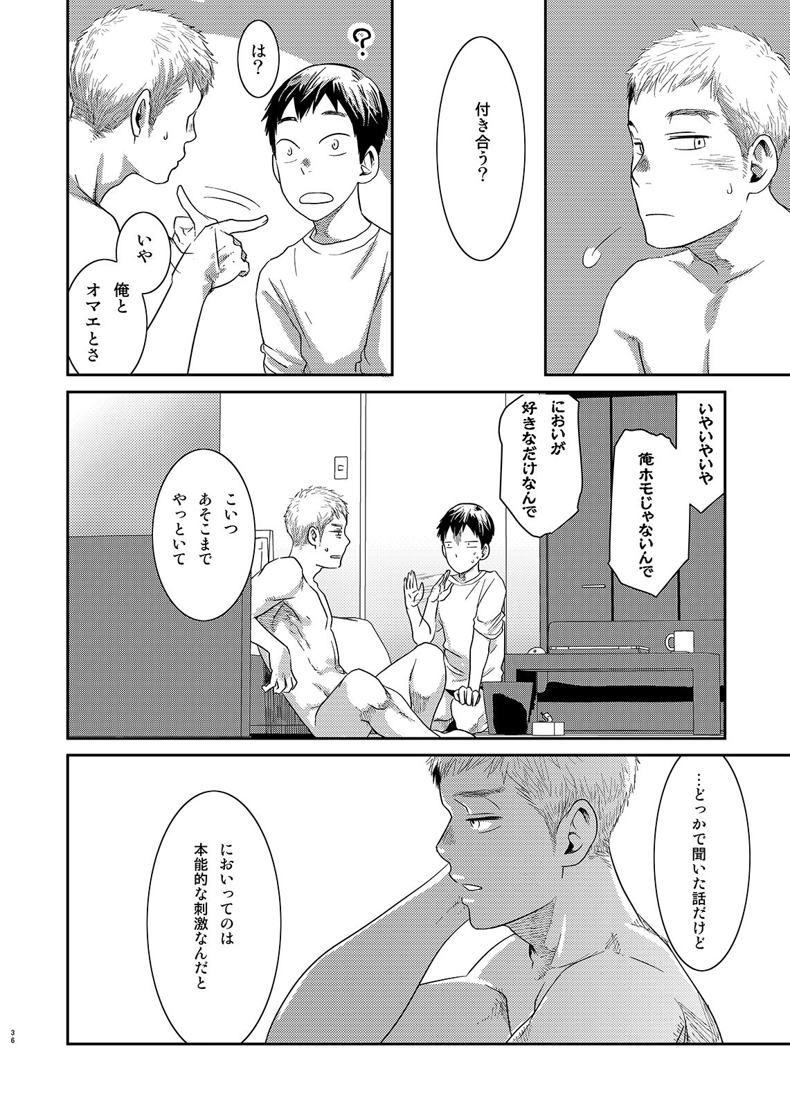 [■BOX■ (つくも号)] ボクのカタチ