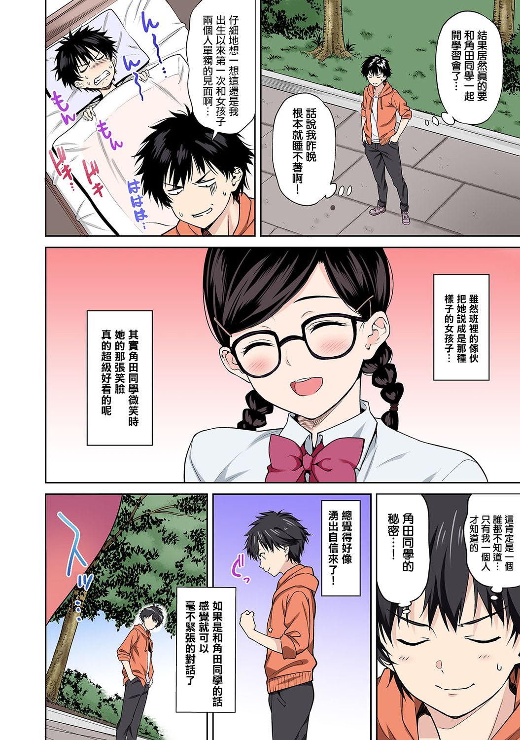 [月本築希] セックスの予習しませんか?～性交の実技試験が導入された社会～ 第1話 (COMIC アナンガ・ランガ Vol.49) [中国翻訳]