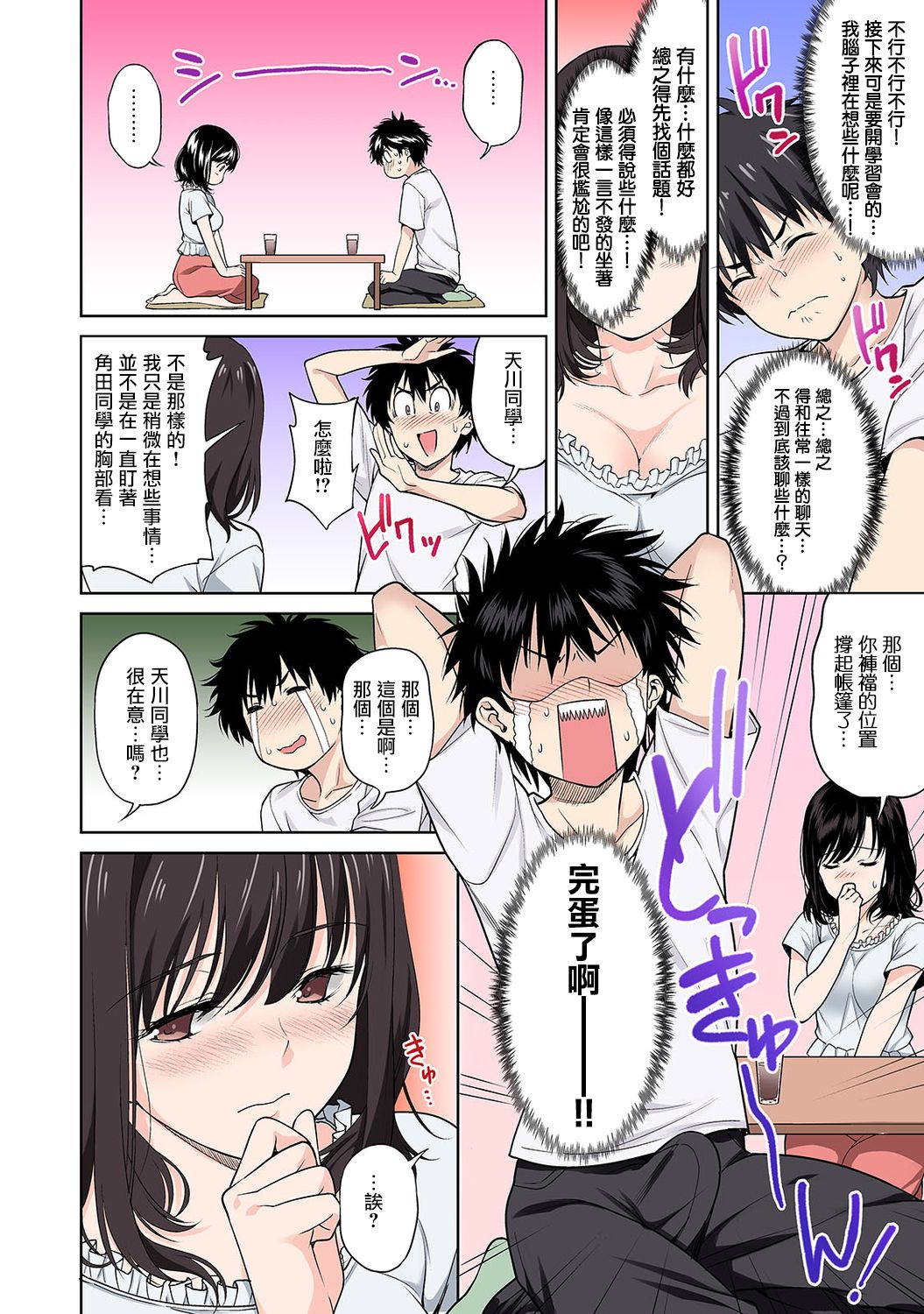 [月本築希] セックスの予習しませんか?～性交の実技試験が導入された社会～ 第1話 (COMIC アナンガ・ランガ Vol.49) [中国翻訳]