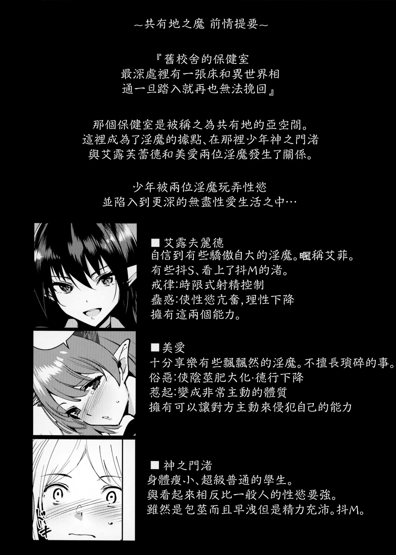 (C96) [Ink Complex (智弘カイ)] 共有地の魔4 [中国翻訳]