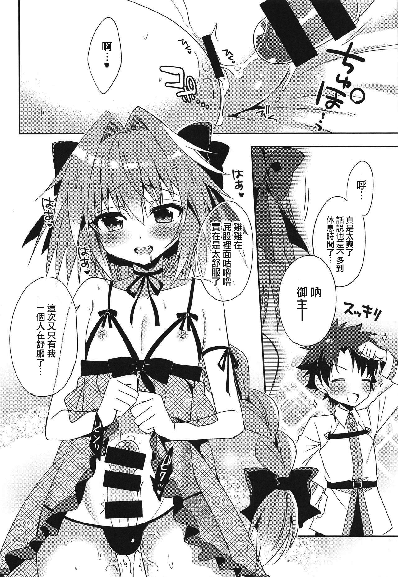 (サンクリ2017 Autumn) [アールカフィ (あいち志保)] 理性♥蒸発 (Fate/Grand Order) [中国翻訳]