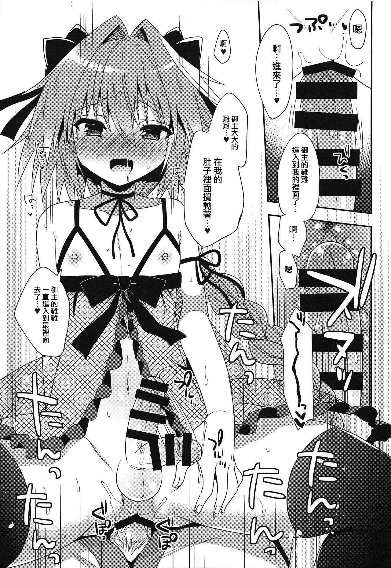 (サンクリ2017 Autumn) [アールカフィ (あいち志保)] 理性♥蒸発 (Fate/Grand Order) [中国翻訳]