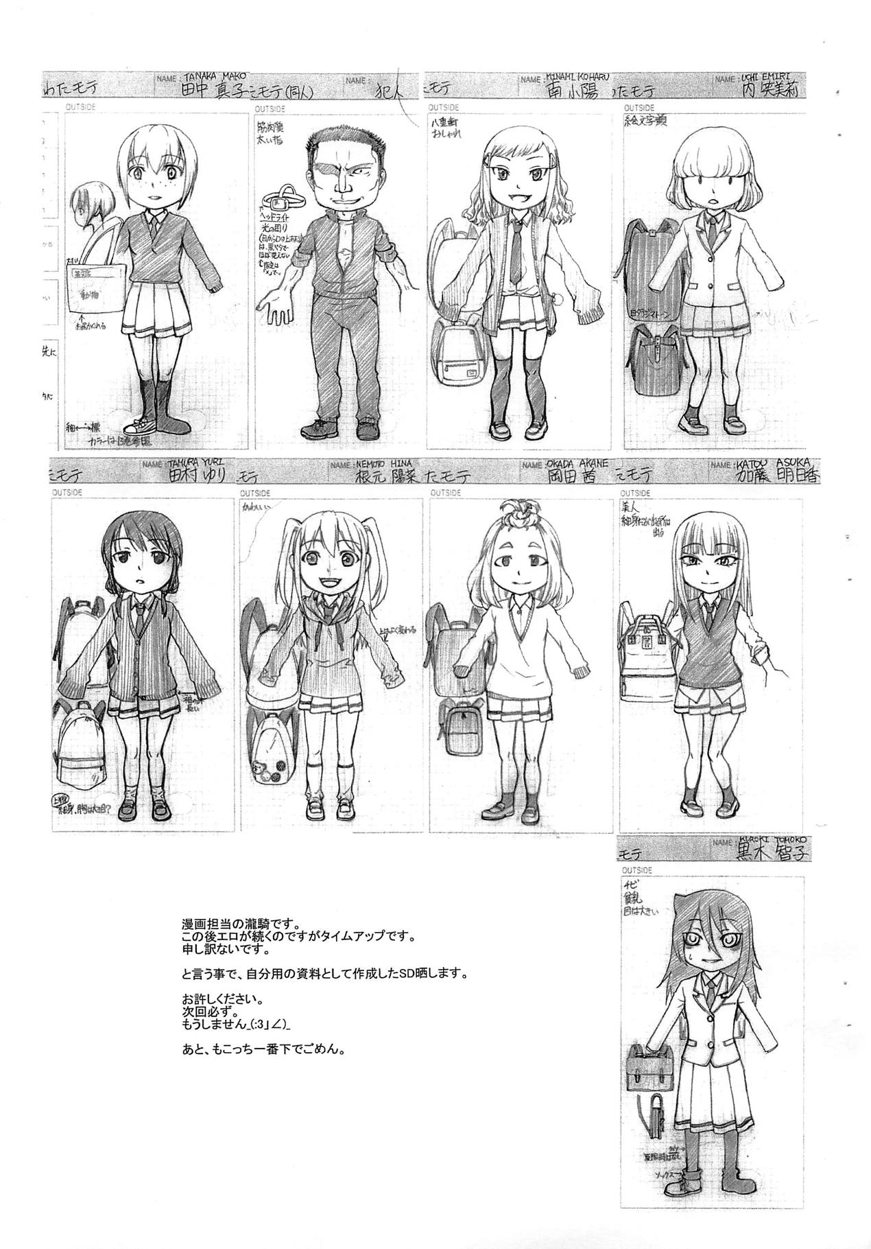 (モテないし即売会する3) [ミステール (怪人ゲルマン大元帥閣下)] 真子～どっちつかずの代償 初期型 (私がモテないのはどう考えてもお前らが悪い!)