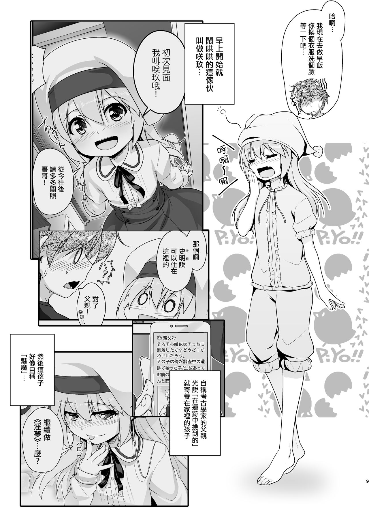[High-Spirit (あおぎりぺんた)] 弟(サキュバス)の搾取なんかに兄ちゃんは負けない！！2 [中国翻訳] [DL版]