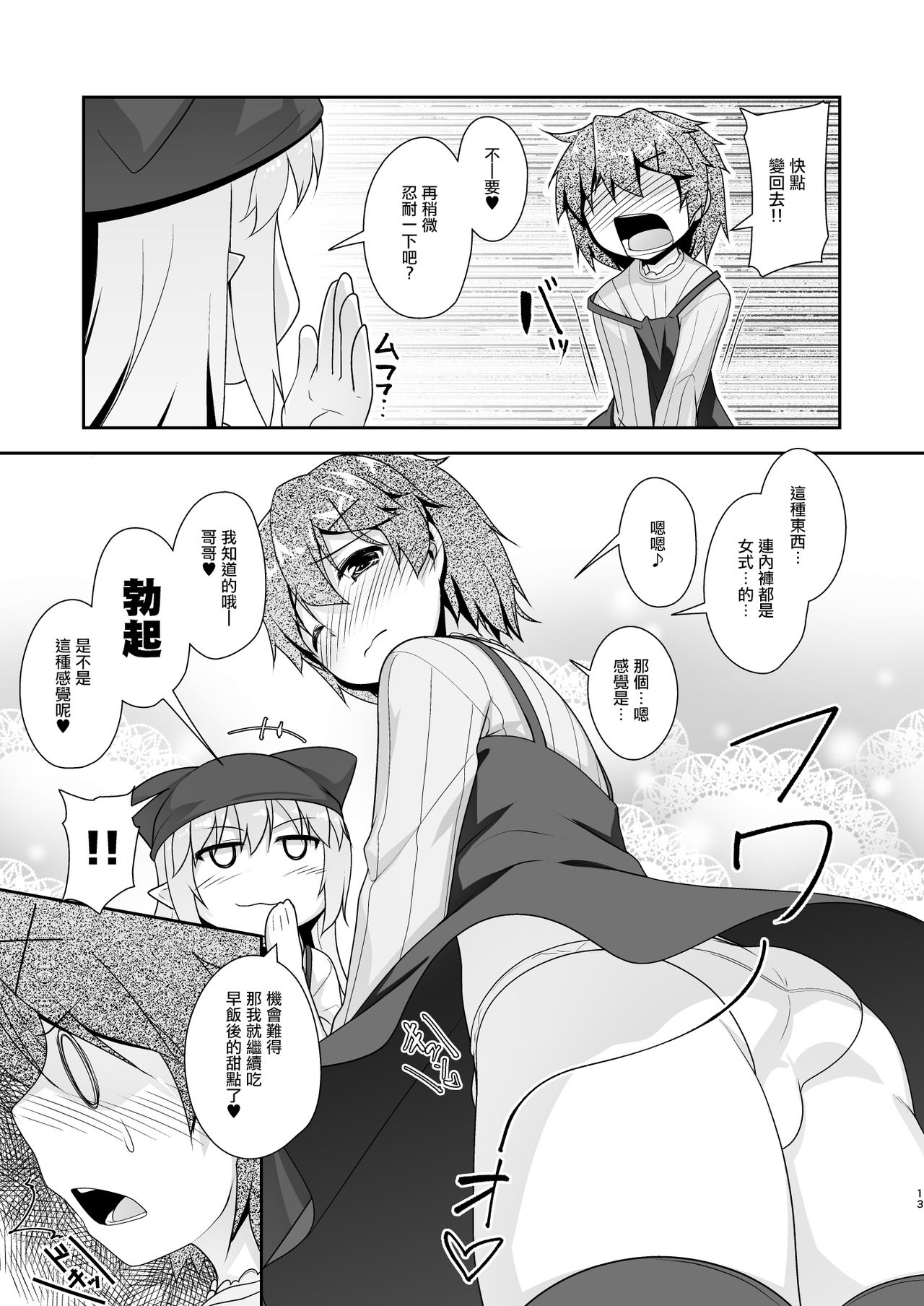 [High-Spirit (あおぎりぺんた)] 弟(サキュバス)の搾取なんかに兄ちゃんは負けない！！2 [中国翻訳] [DL版]